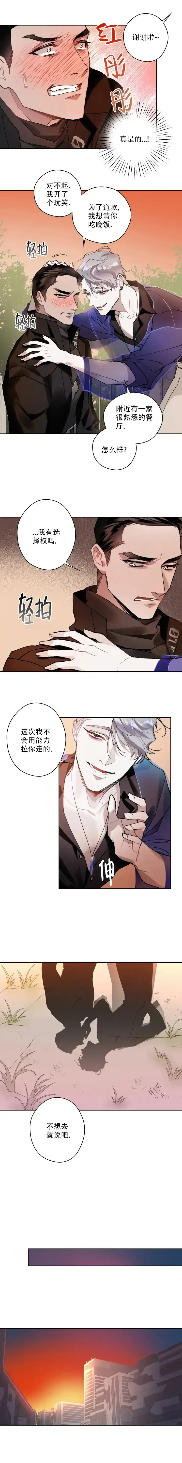 《月震》第14话 第3页