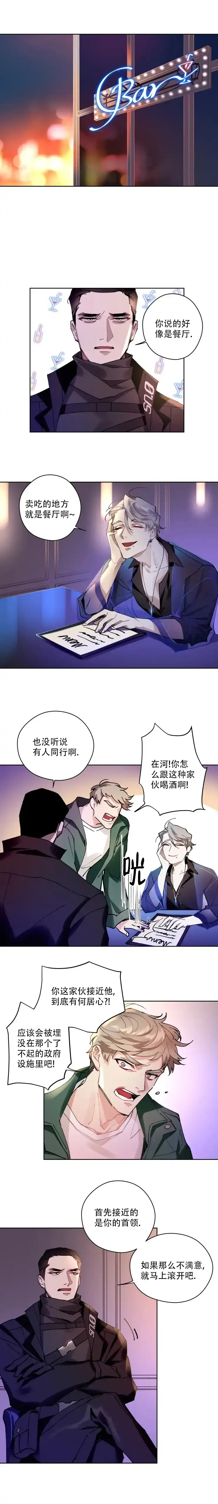 《月震》第14话 第4页