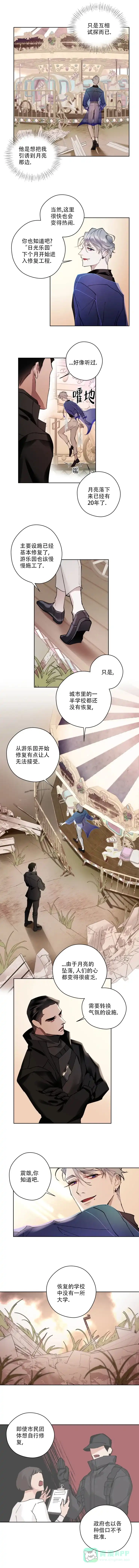 《月震》第14话 第1页