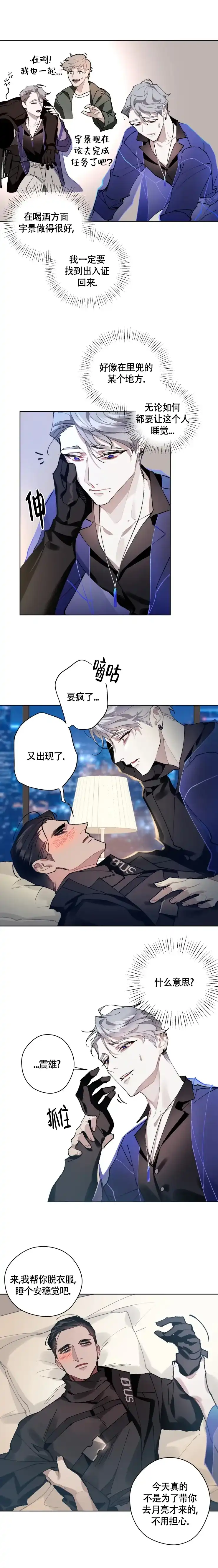《月震》第15话 第5页
