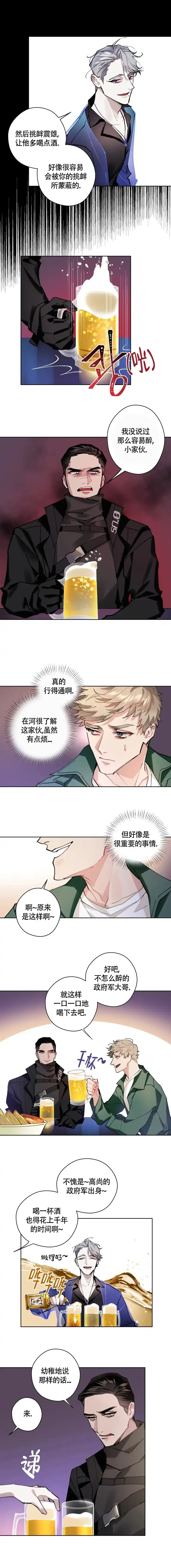 《月震》第15话 第2页