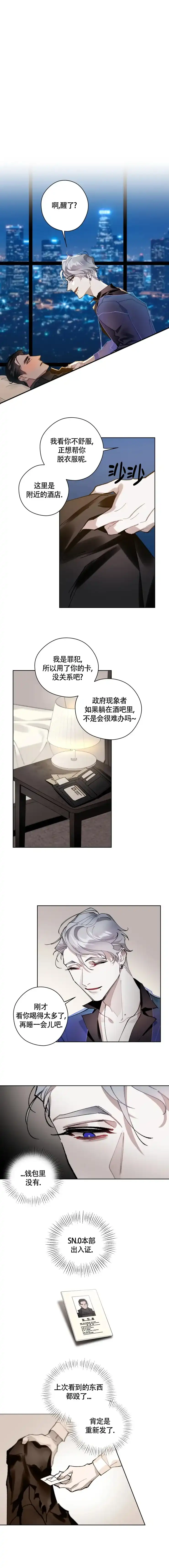 《月震》第15话 第4页