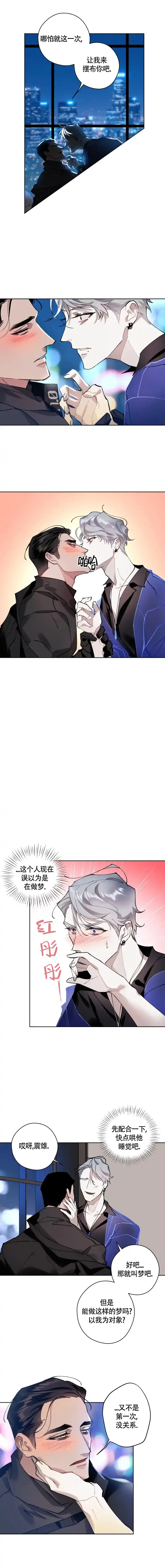 《月震》第16话 第2页