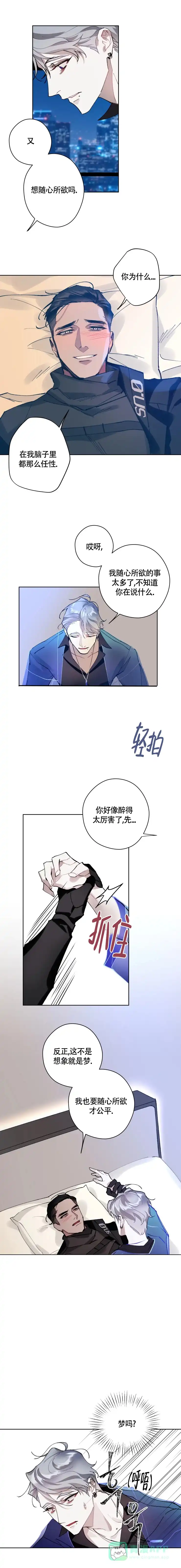 《月震》第16话 第1页