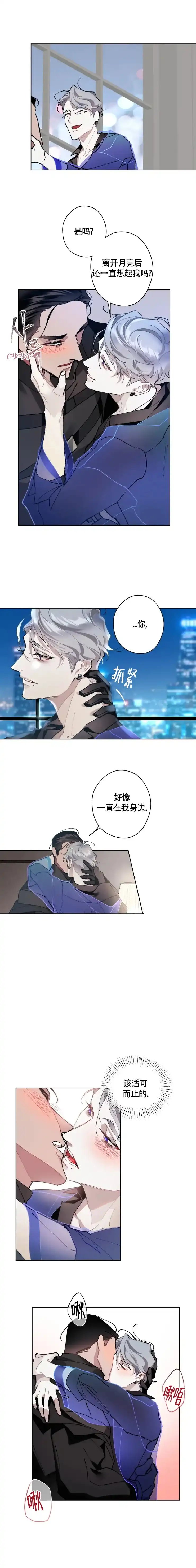 《月震》第16话 第3页