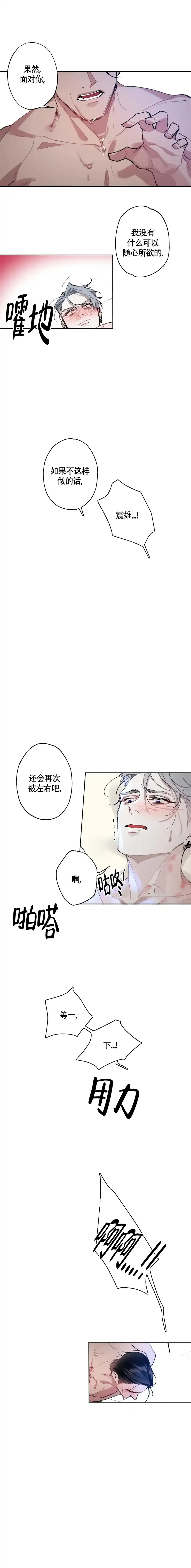 《月震》第17话 第5页