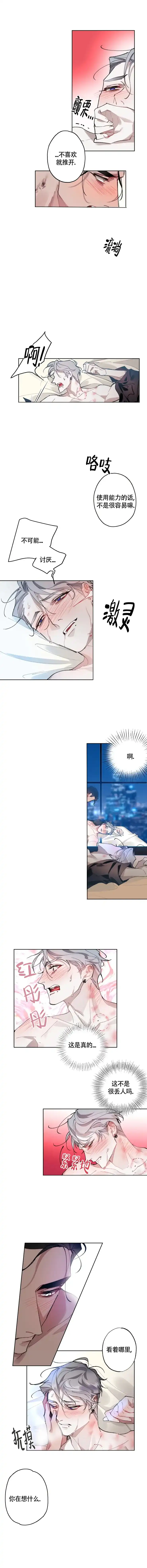 《月震》第17话 第4页