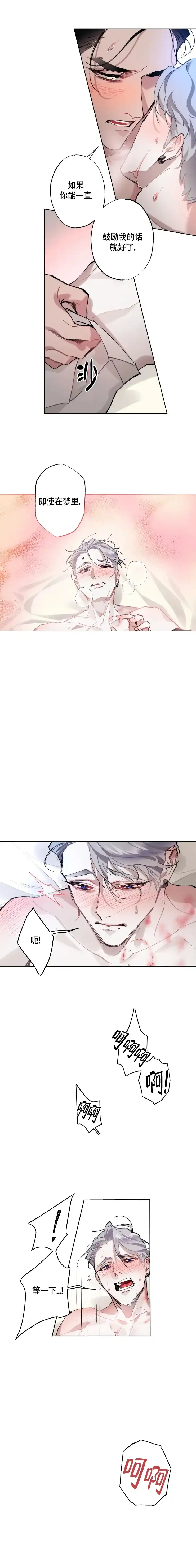 《月震》第17话 第3页