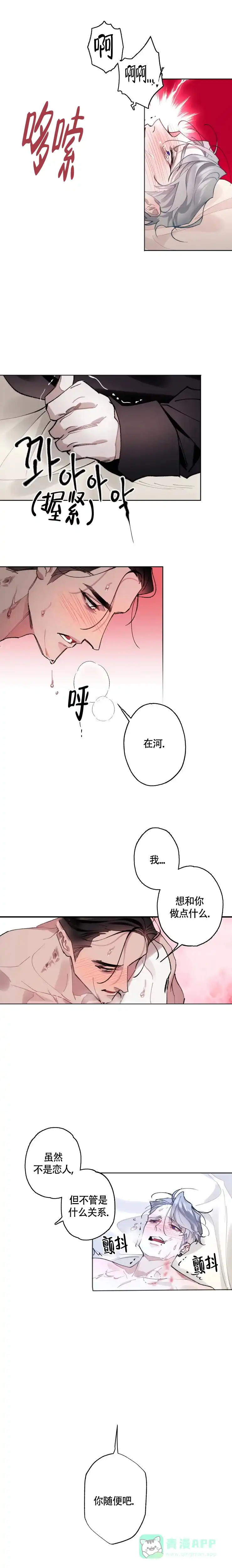 《月震》第18话 第1页