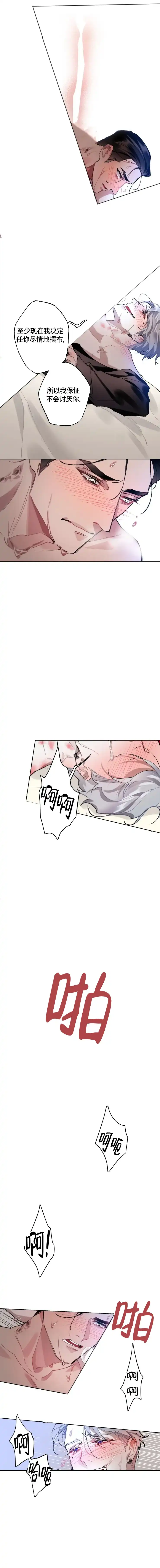 《月震》第18话 第2页