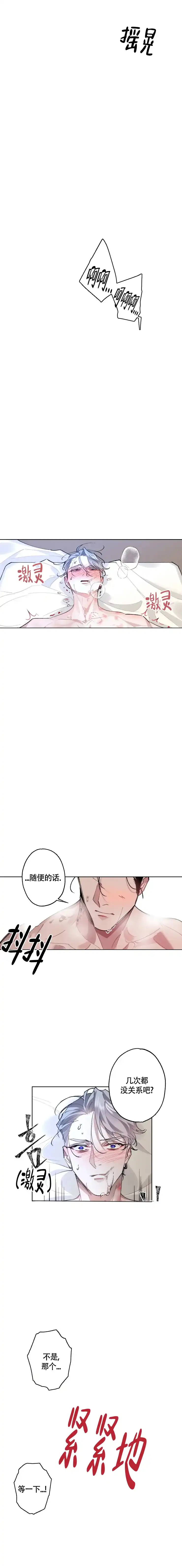 《月震》第18话 第3页