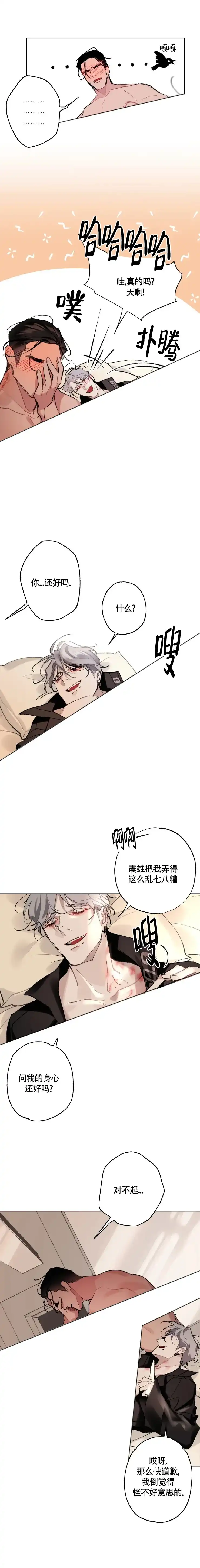 《月震》第19话 第3页