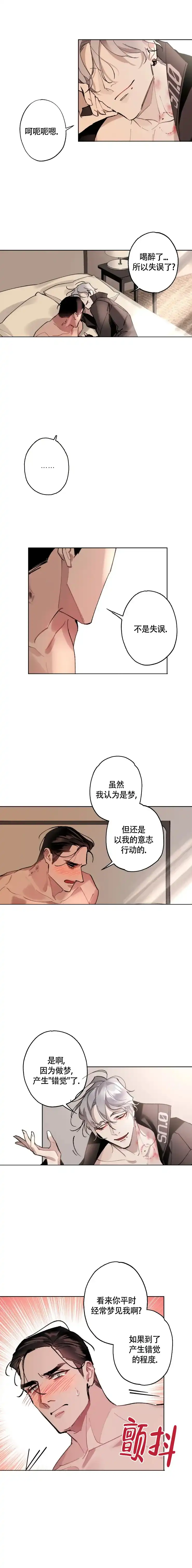 《月震》第19话 第2页