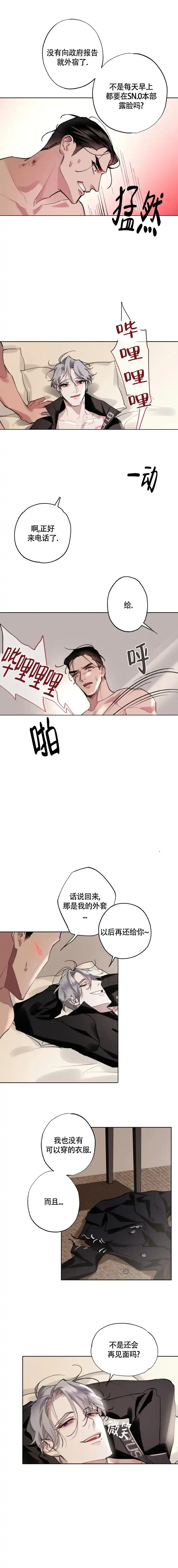 《月震》第19话 第5页