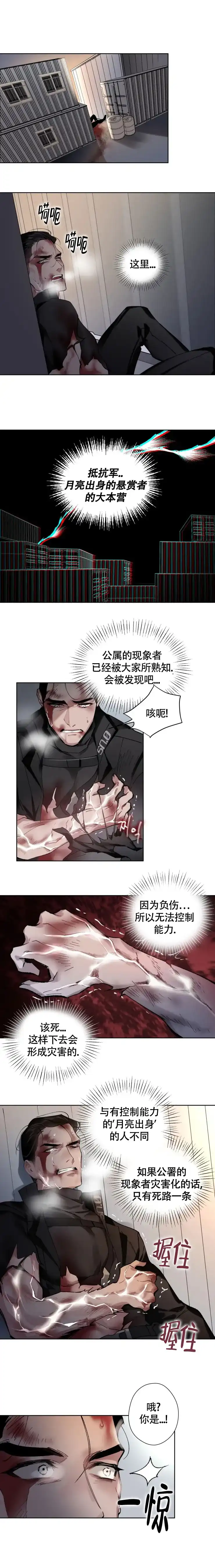 《月震》第2话 第5页