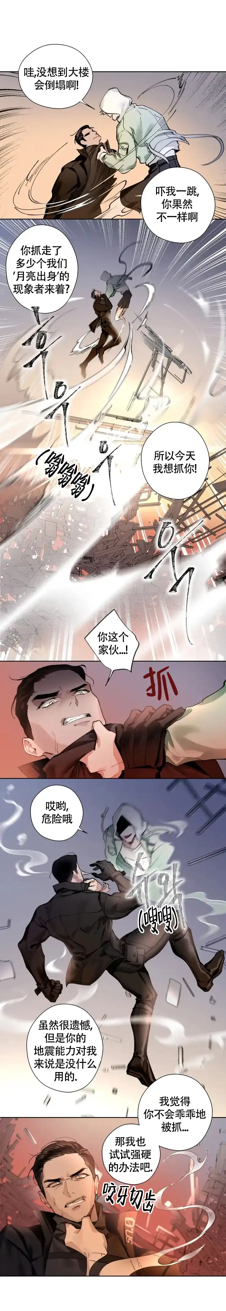 《月震》第2话 第3页