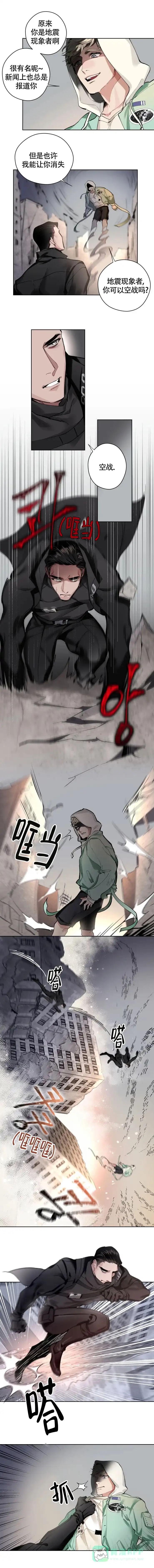 《月震》第2话 第1页