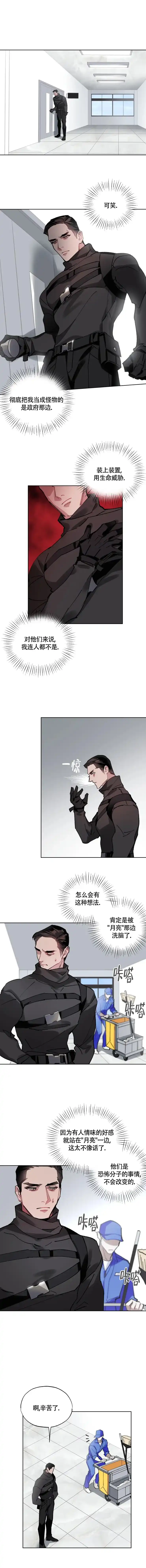 《月震》第20话 第3页