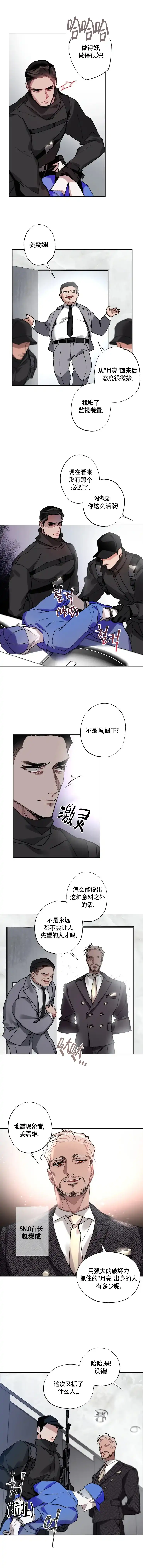 《月震》第21话 第5页