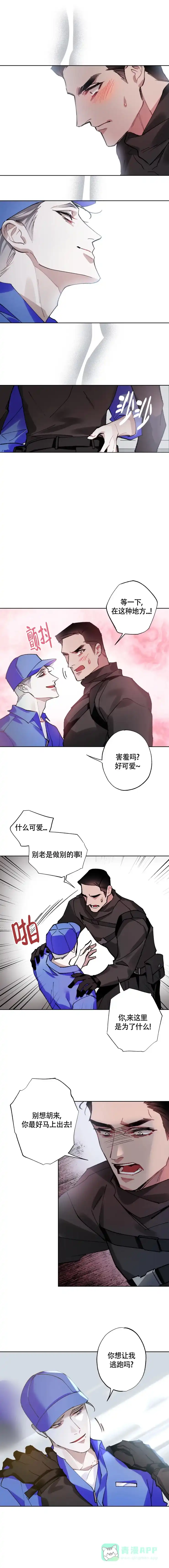 《月震》第21话 第1页