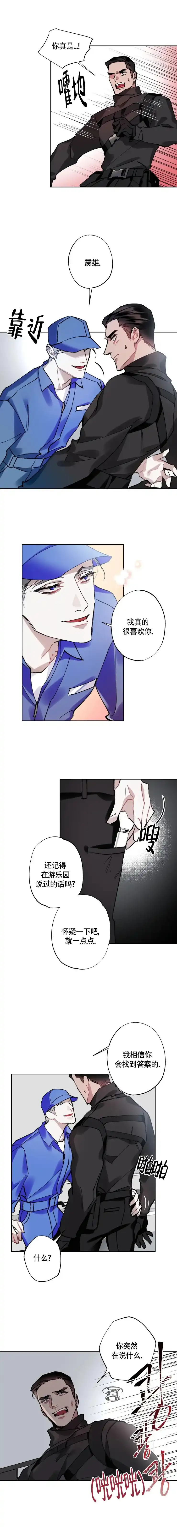 《月震》第21话 第2页