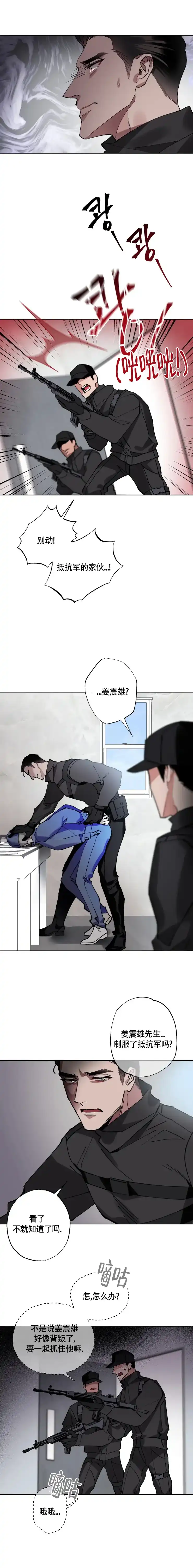 《月震》第21话 第4页