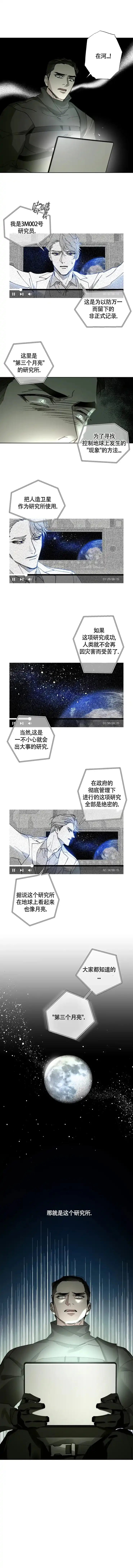 《月震》第22话 第5页