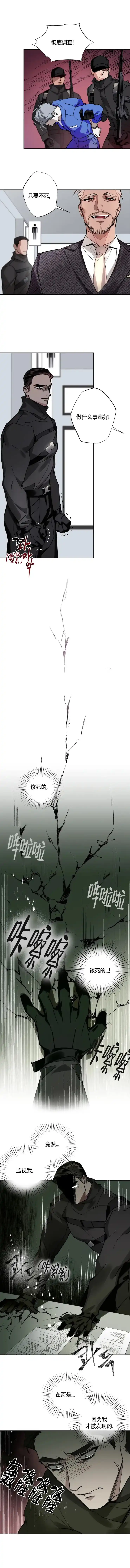 《月震》第22话 第2页