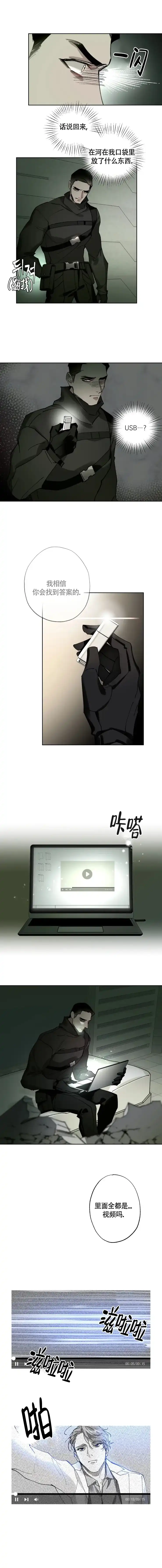 《月震》第22话 第4页