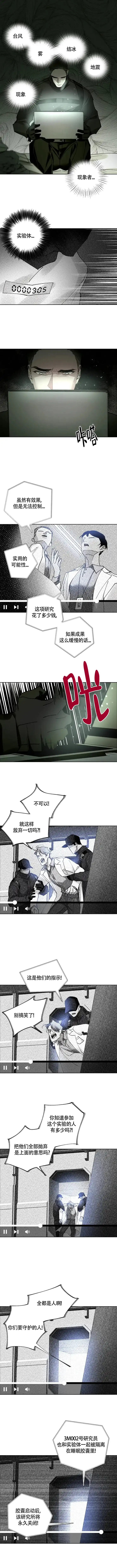 《月震》第23话 第4页