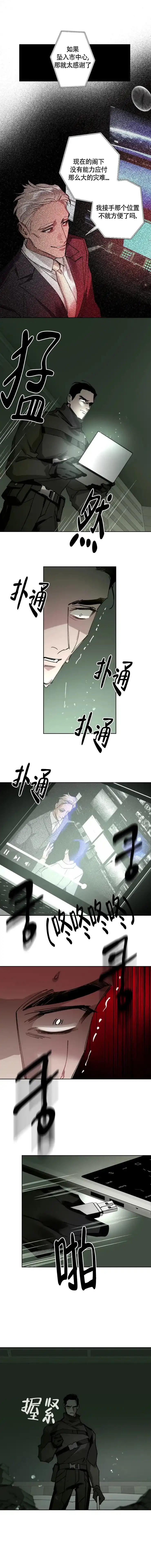 《月震》第24话 第2页