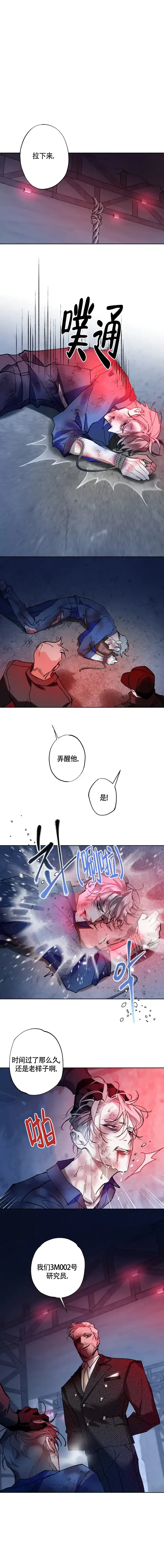 《月震》第24话 第4页