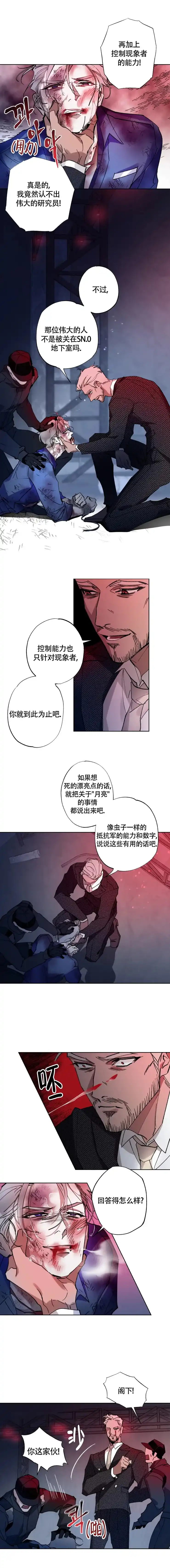 《月震》第25话 第3页