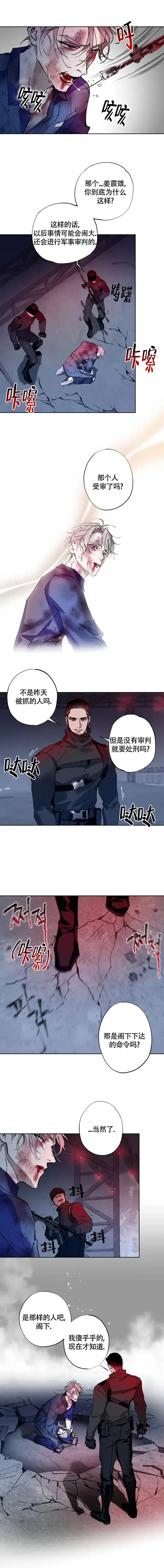 《月震》第26话 第4页