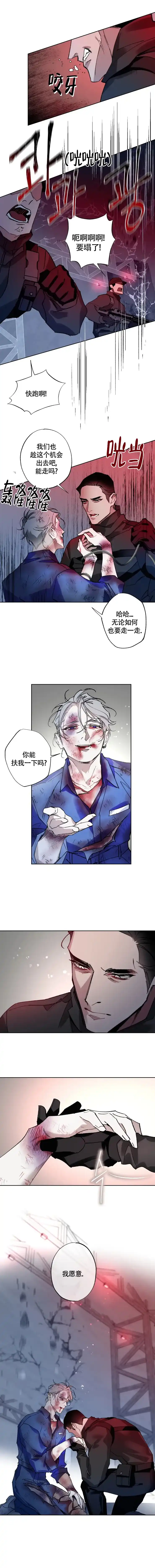 《月震》第26话 第5页