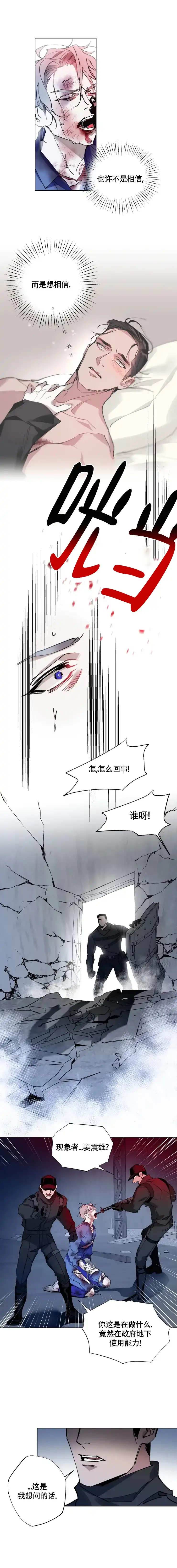 《月震》第26话 第2页