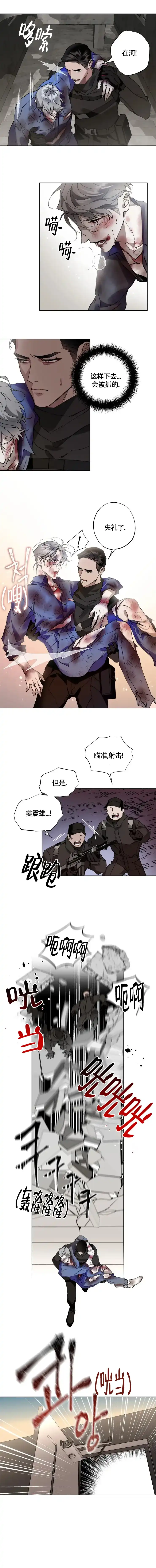 《月震》第27话 第3页