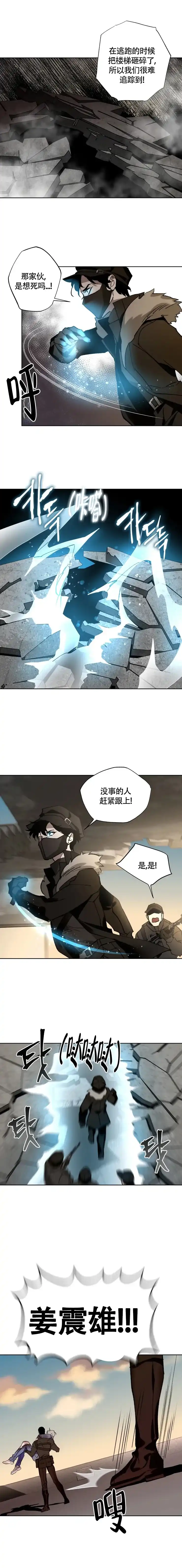 《月震》第27话 第5页
