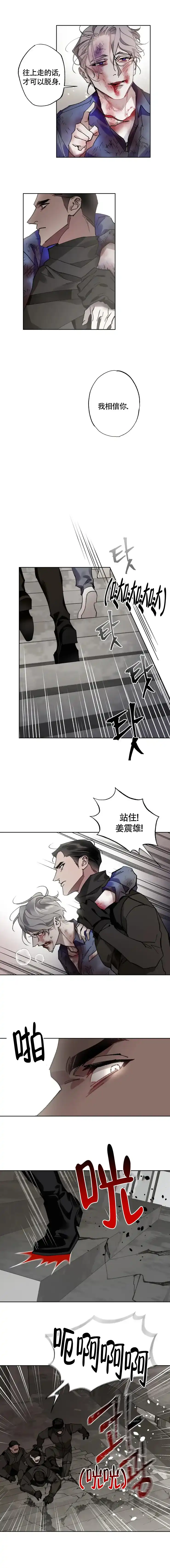 《月震》第27话 第2页