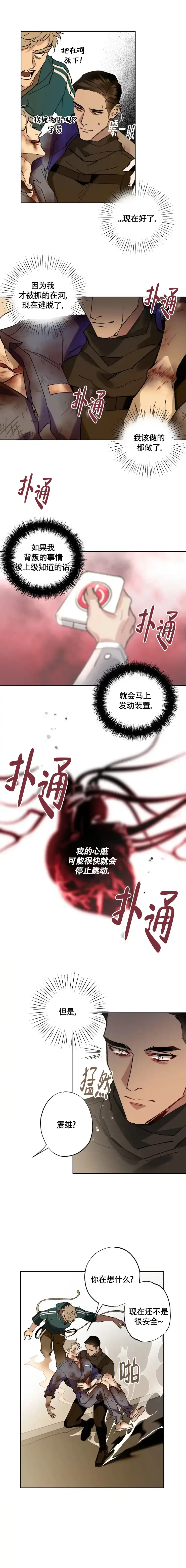 《月震》第28话 第5页