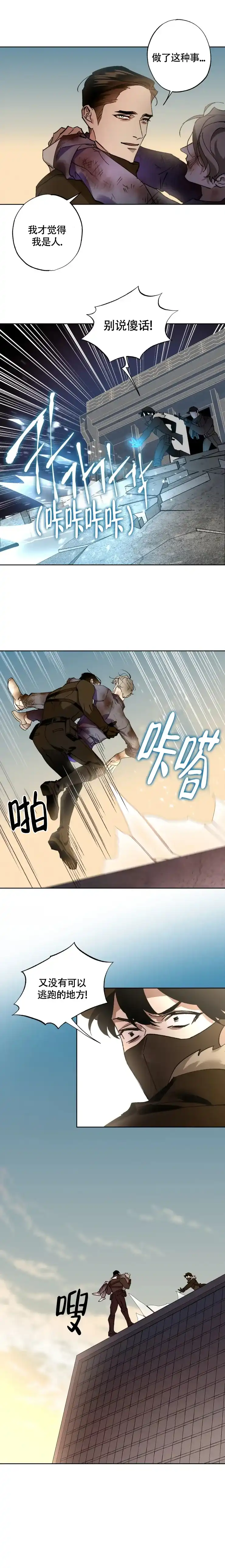 《月震》第28话 第2页