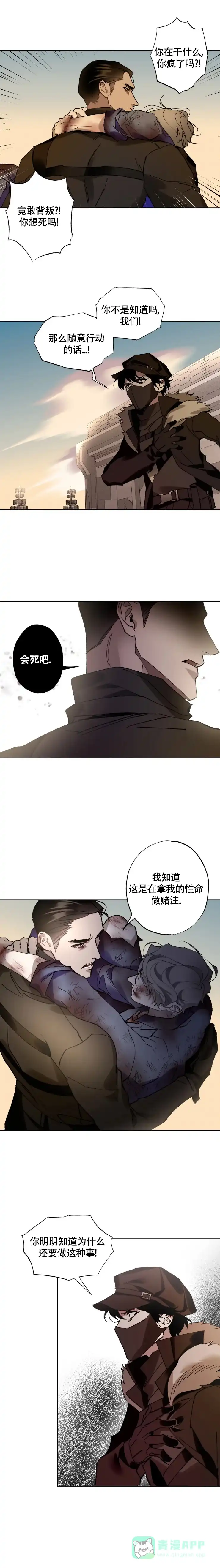 《月震》第28话 第1页