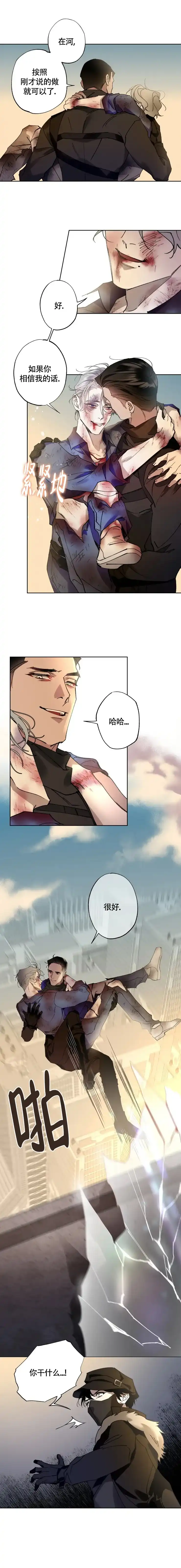 《月震》第28话 第3页