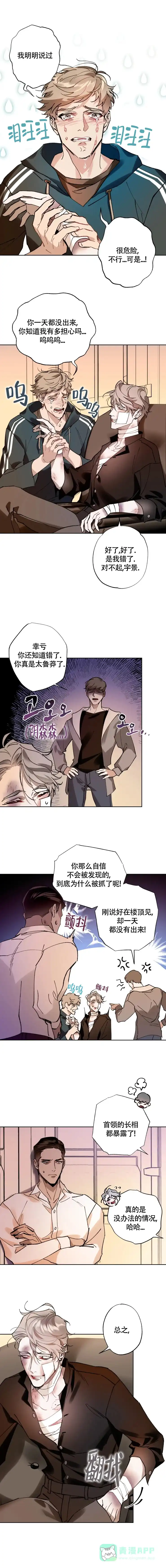《月震》第29话 第1页