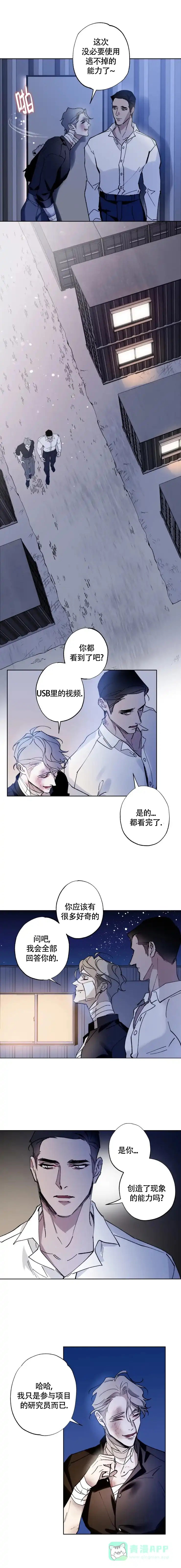 《月震》第29话 第6页