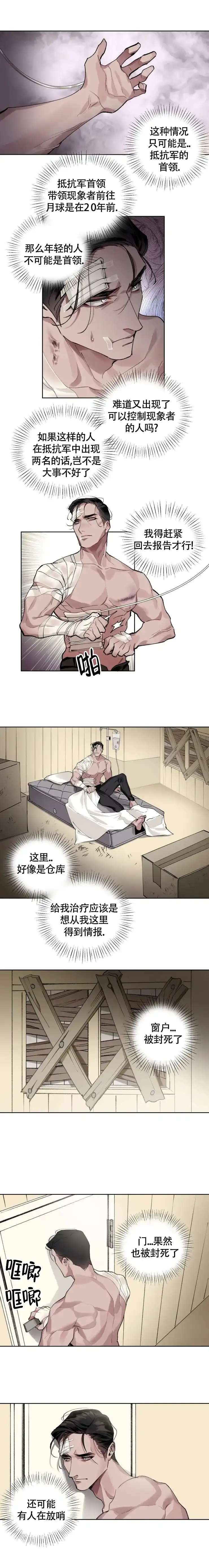《月震》第3话 第2页