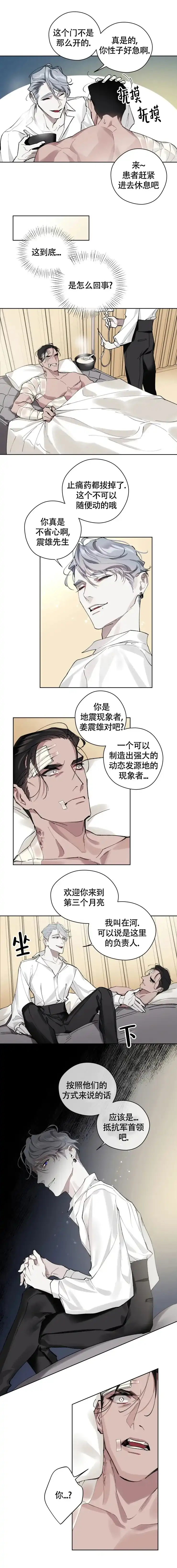 《月震》第3话 第4页