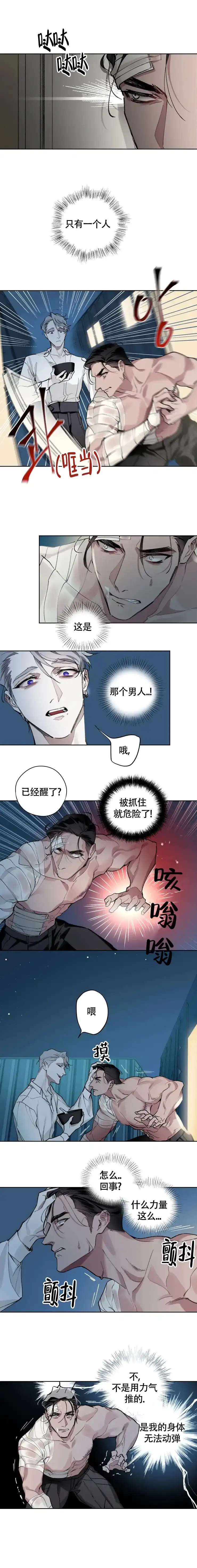 《月震》第3话 第3页