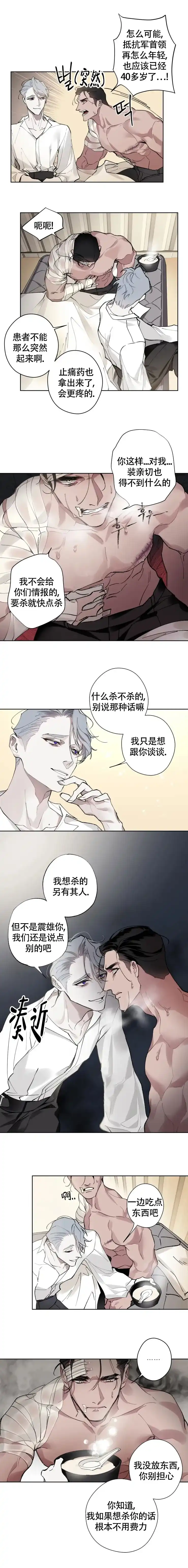《月震》第3话 第5页