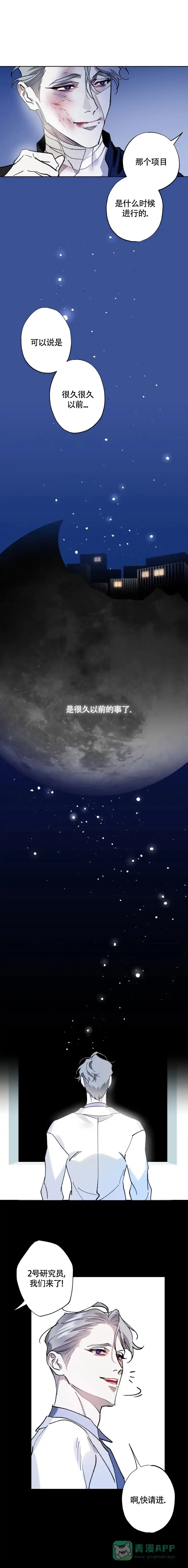 《月震》第30话 第1页